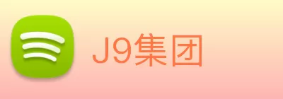 J9集团 logo
